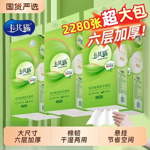 卡其猫抽纸悬挂式面巾纸底部抽大包可湿水卫生纸巾高端加厚D3101