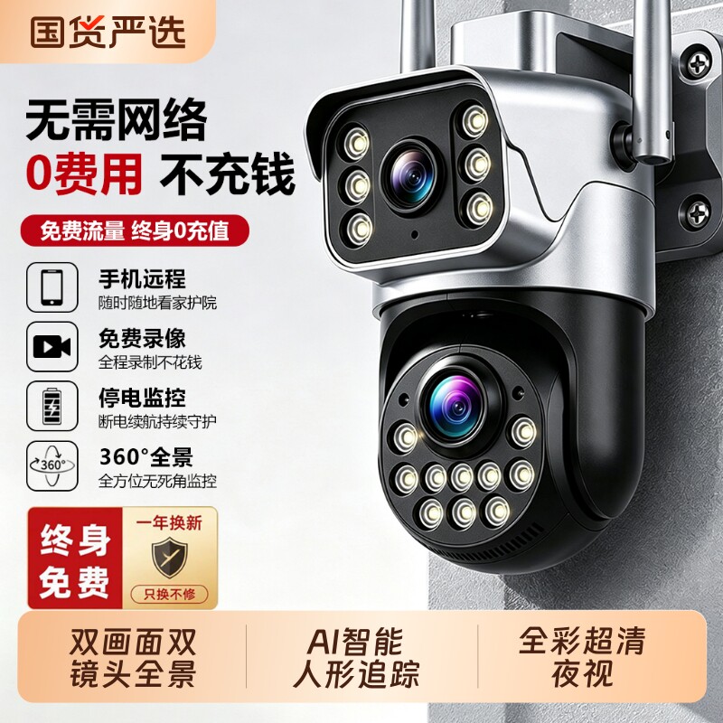 室外摄像头手机无线5G远程家用图片