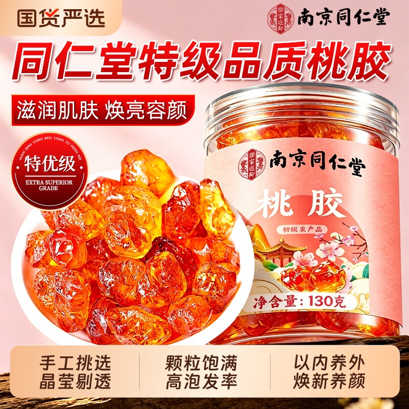 同仁堂特级桃胶雪燕皂角米正品旗舰店天然野生精修无杂大粒桃花泪