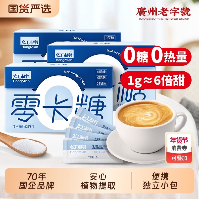0卡糖小包装代糖零卡糖赤藓糖醇咖啡【6倍甜度】红棉40条*3盒伴
