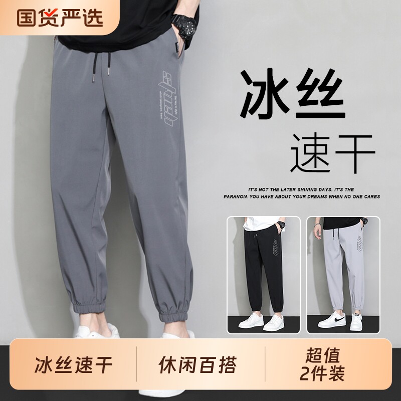 男士夏季冰丝休闲裤男凉感速干宽松九分裤束脚冰丝裤夏日图片