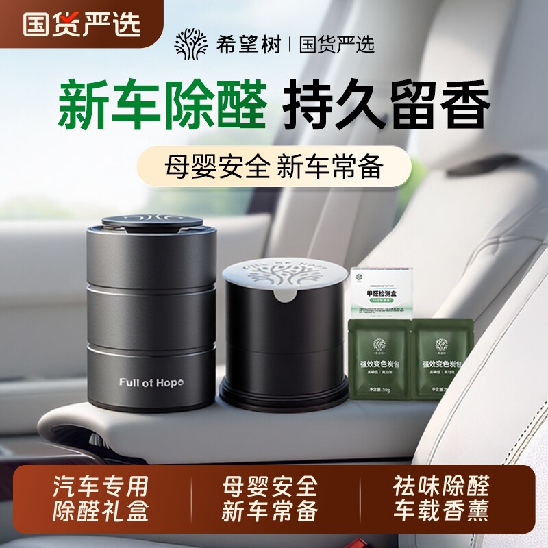 希望树除甲醛新车除味空气净化汽车香薰固体香膏持久清香高级