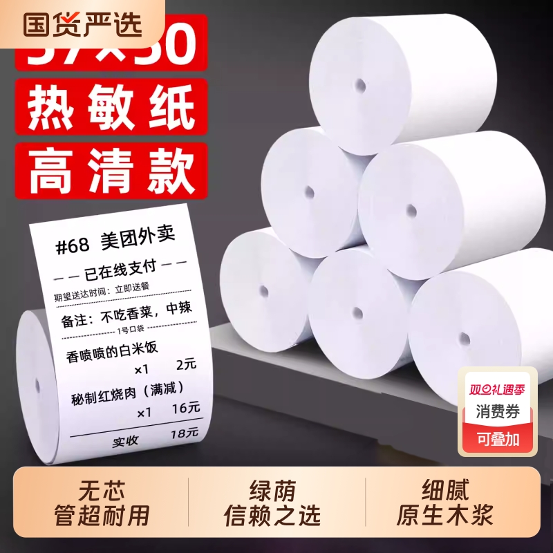 32卷8080收银纸80X80热敏纸80mm 打印纸厨房收银机热小票机小卷纸外卖收银纸厨房餐厅适用小票整箱装包邮