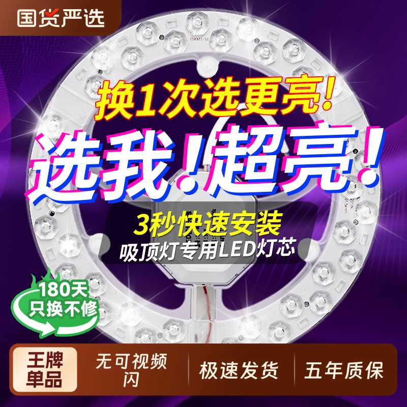 吸顶灯led灯芯圆形替换芯超亮灯盘家用灯条灯珠贴片节能灯泡光源