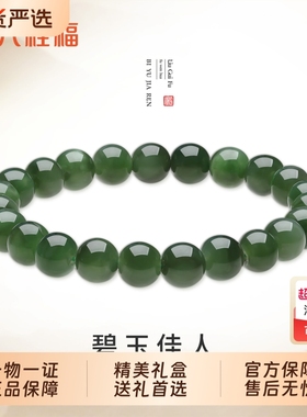 六桂福碧玉和田玉玉髓手链手串