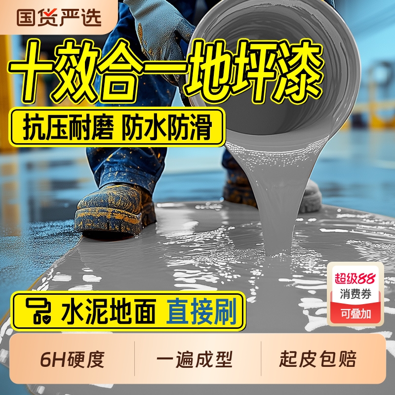 十合一环氧超耐磨地坪漆防水防滑
