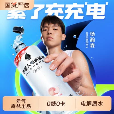 元气森林外星人电解质水600ml/瓶荔枝海盐青柠白桃电解质饮料补水