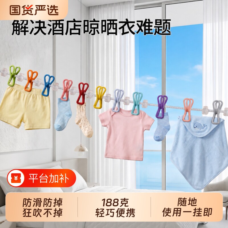 旅行晾衣绳酒店晾衣神器旅游出差挂衣绳便携式衣架晾衣绳子一次性