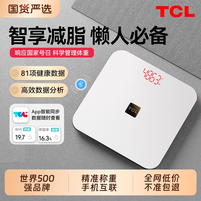 TCL精准电子秤体重秤家用体脂秤充电智能测脂减肥专用人体秤小型
