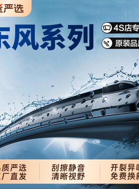 无骨雨刮器雨刷雨刮片适配东风风光/风神风行景逸奕派小康等静音