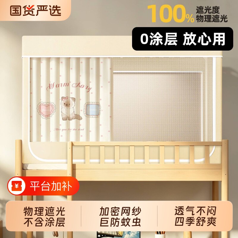 全遮光床帘蚊帐一体式大学生宿舍全包上下铺寝室单人男女生床幔新
