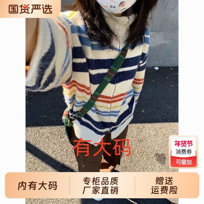 慵懒风彩虹条纹复古拉链毛衣开衫外套大码内搭翻领针织秋冬女,女装/女士精品,大码内搭,淘宝优惠券,粉丝福利购,淘宝优惠卷