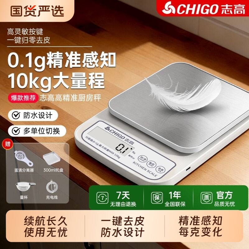 志高厨房秤电子秤称克秤小型精准电子称家用克数称食物秤烘焙克秤