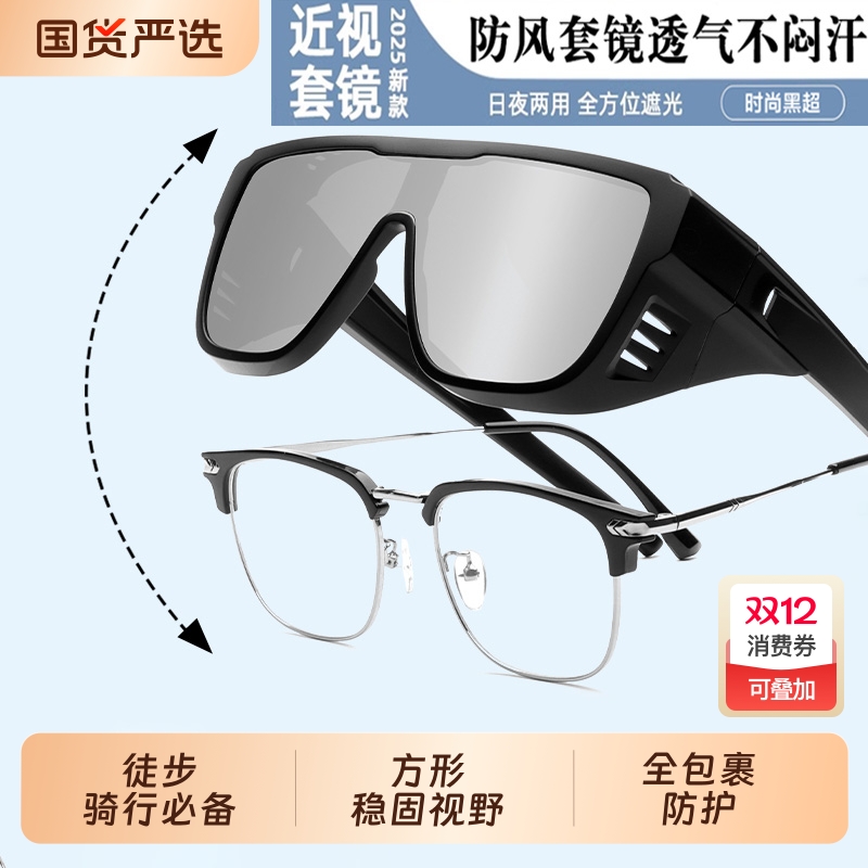 骑行眼镜近视套镜墨镜偏光变色太阳镜防晒防风护目镜登山眼镜男女