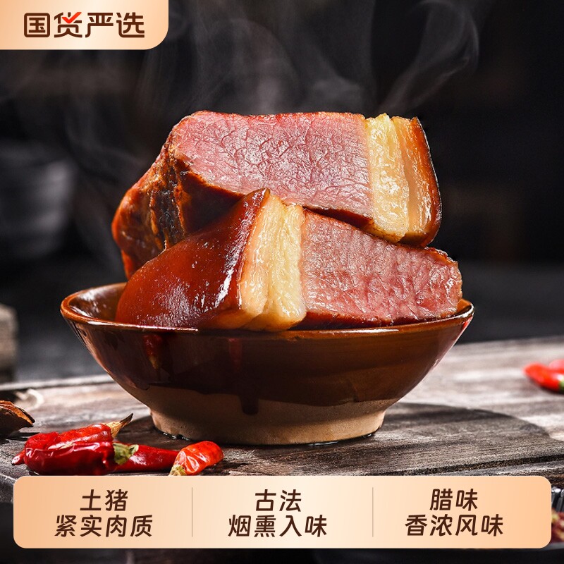 正宗湘西五花腊肉偏肥土猪肉湖南四川贵州烟熏肉后腿风干五花肉