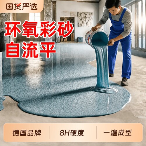环氧树脂自流平地坪漆防滑家用