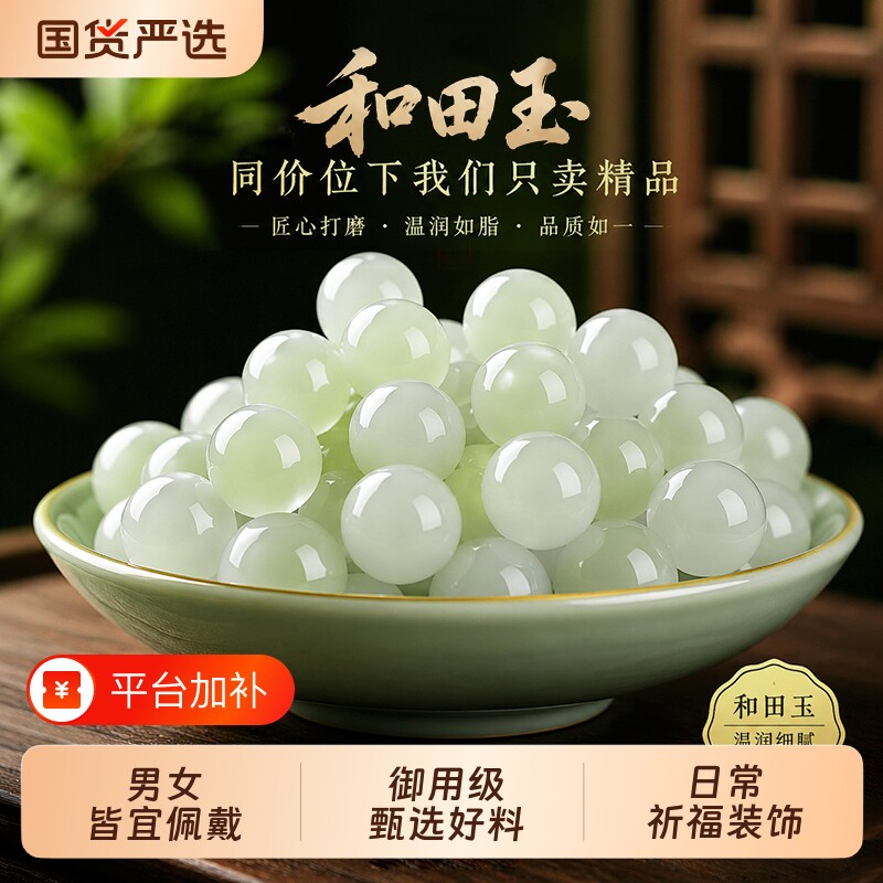 天然新疆和田玉散珠正品圆珠手串碧玉diy手链珠玉石玉珠晴水宝石