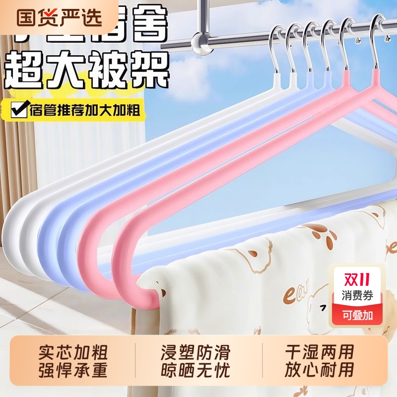 大衣架晒被子床单专用