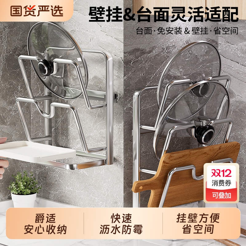 壁挂式不锈钢锅盖架子台面置物架
