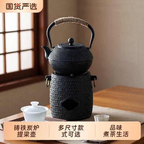 铁壶煮茶壶烧水壶碳火炉户外铸铁炭炉提梁壶围炉煮茶套装炭火滤网