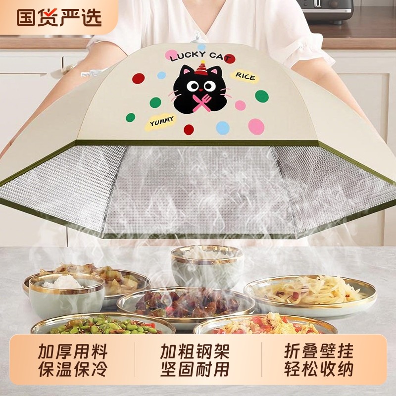 保温菜罩家用可折叠2025新款餐桌盖菜罩剩饭菜遮尘神器冬季网罩子