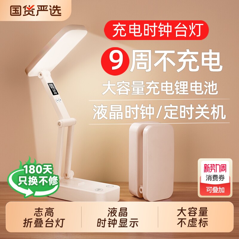 志高小台灯学生学习专用led护眼宿舍床头充电折叠超长续航大容量