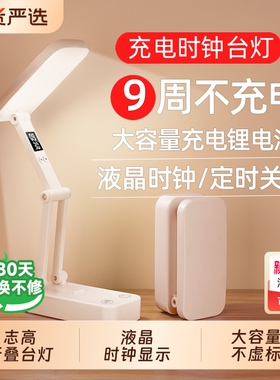志高小台灯学生学习专用led护眼宿舍床头充电折叠超长续航大容量