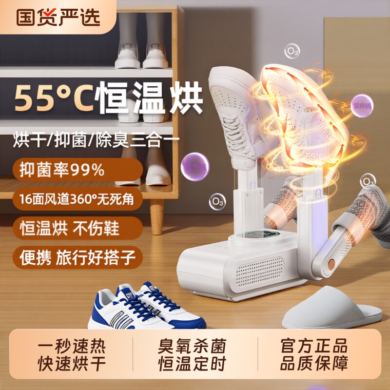 OES干鞋器烘鞋器杀菌除臭神器干湿两用鞋子烘干机全自动哄烤家用