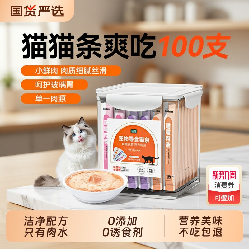 帕蓝姆猫零食宠物零食猫条100支整箱猫罐头猫咪零食湿粮幼猫营养