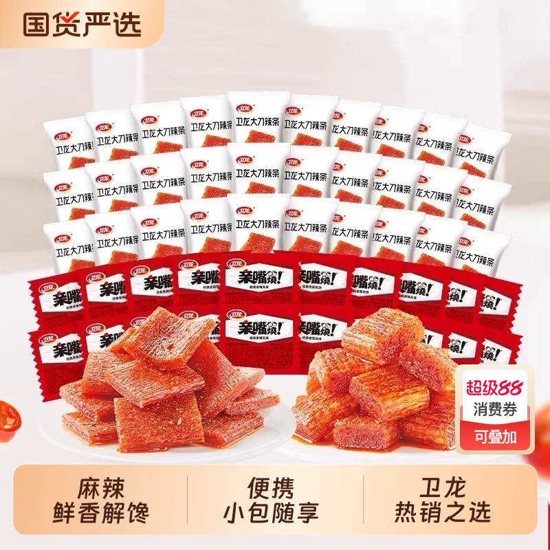 卫龙辣条亲嘴烧大刀辣条辣味零食辣片面筋小零食小包装