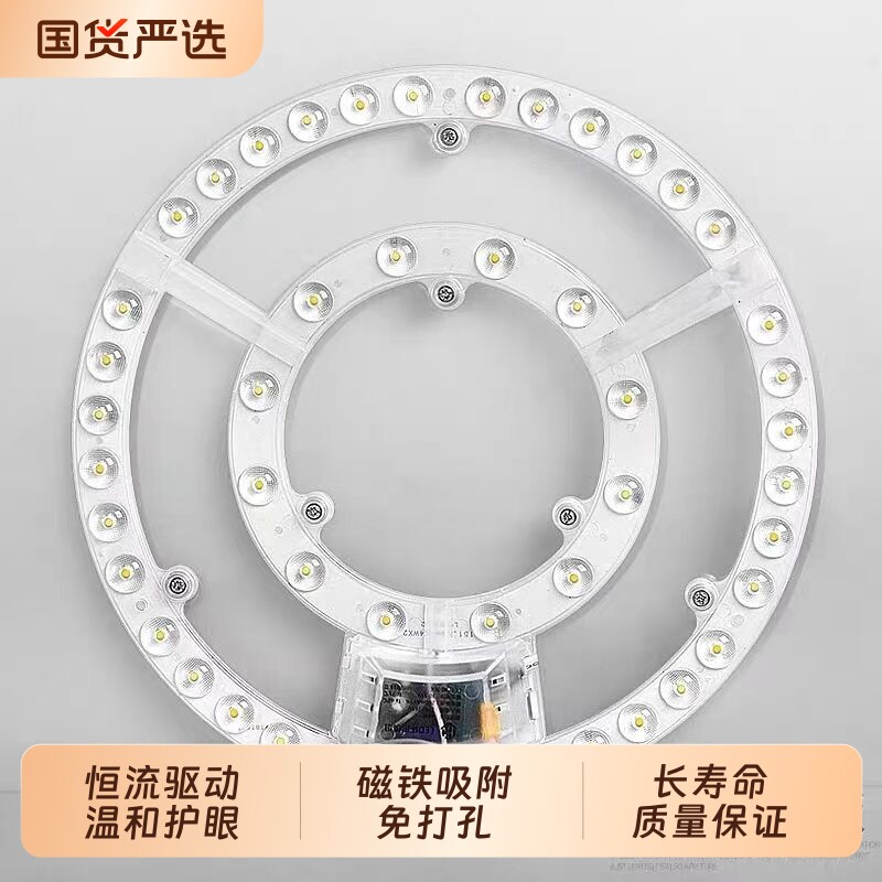 LED灯芯吸顶灯芯圆形超亮替换光源卧室灯盘灯泡环形模组三色磁吸