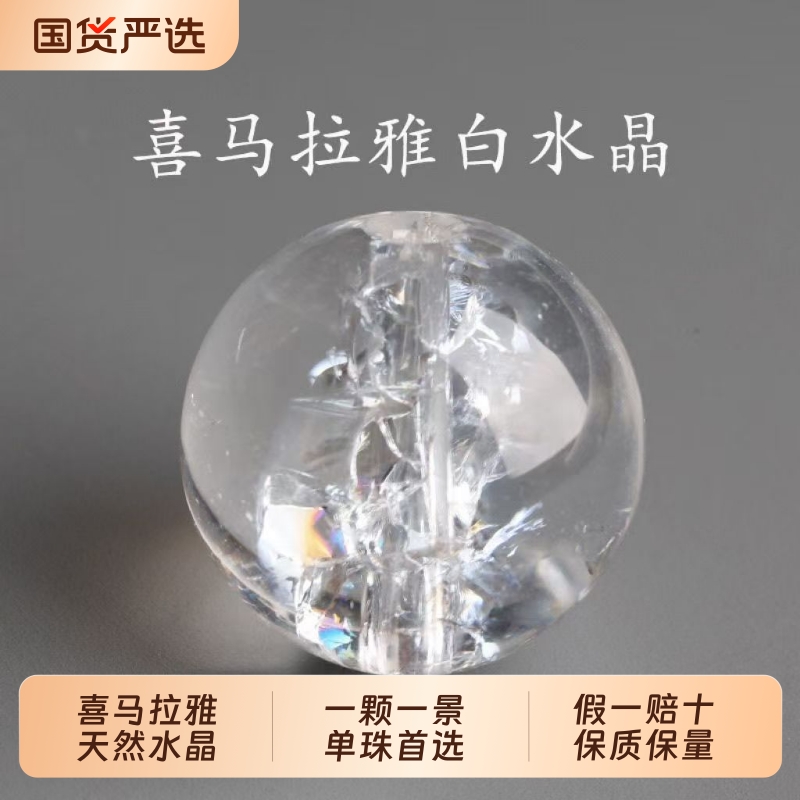 天然喜马拉雅单珠配件DIY水晶珠