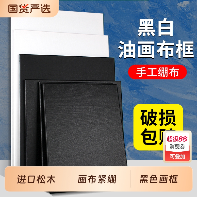 油画框纯棉黑白画布带框丙烯画板