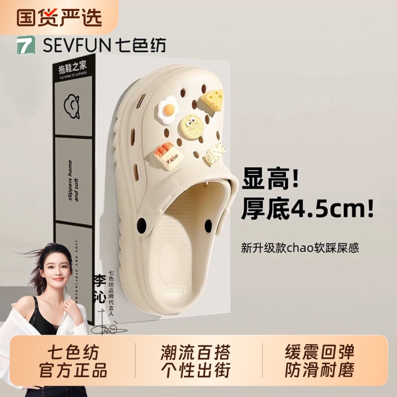 七色纺厚底洞洞鞋女士夏季新款踩屎感外穿沙滩鞋防滑增高凉拖鞋男