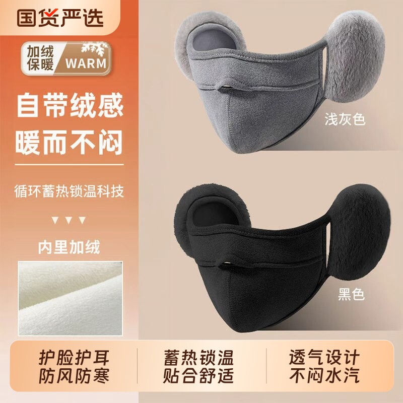 毛绒口罩耳罩女士秋冬季加绒保暖东北玩雪骑行防风护耳面罩耳罩男