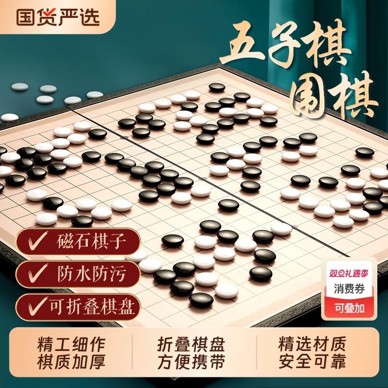 五子棋围棋多合一多功能棋盘套装棋类大全跳棋象棋儿童益智模型