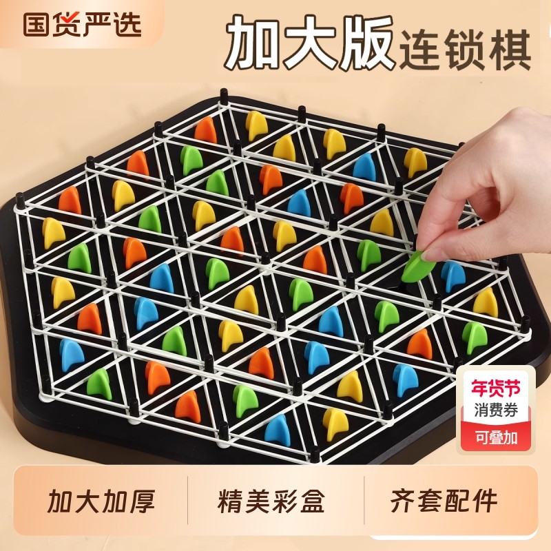 连锁棋三角形棋皮筋益智游戏逻辑思维玩具亲子旗互动智力训练动脑
