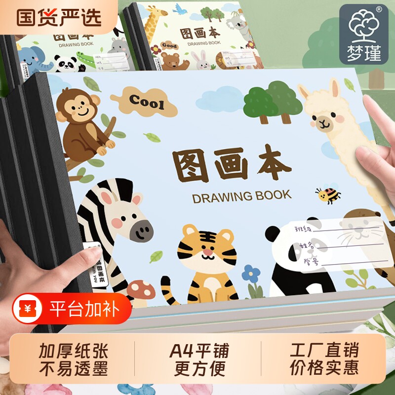 梦瑾A4加厚空白图画本画画本儿童幼儿园绘画本小学生专用手绘本美术马克笔绘画纸素描本子画图涂色本油画纸张