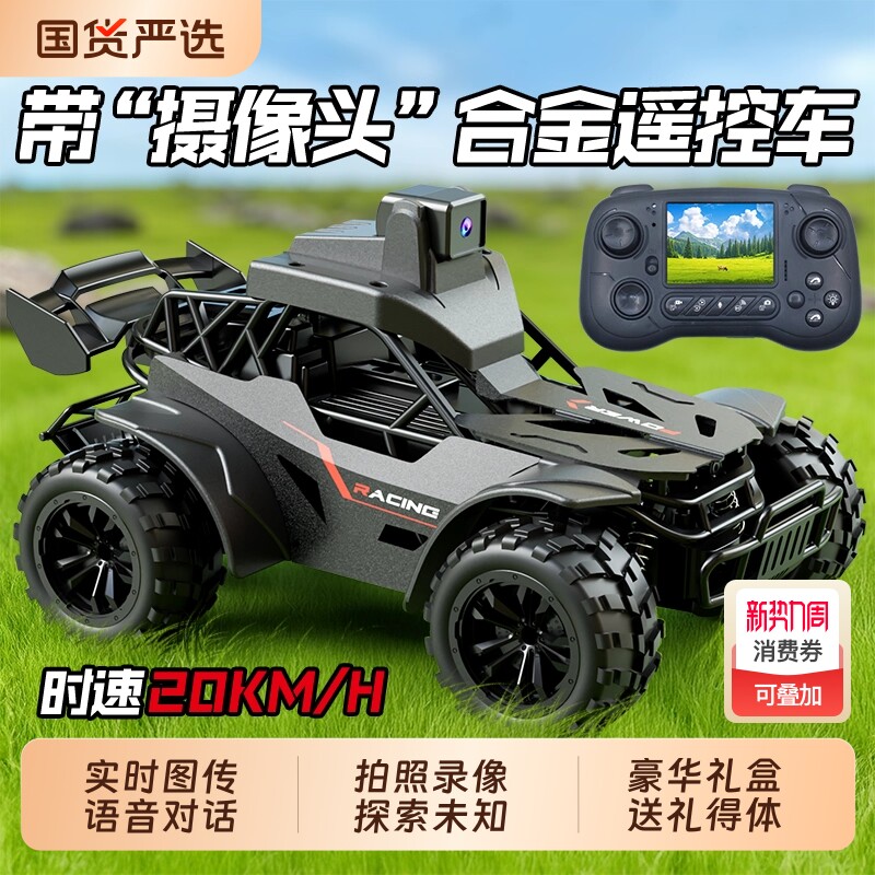 合金遥控汽车可摄像头黑科技男孩攀爬越野车儿童玩具礼物四驱远程