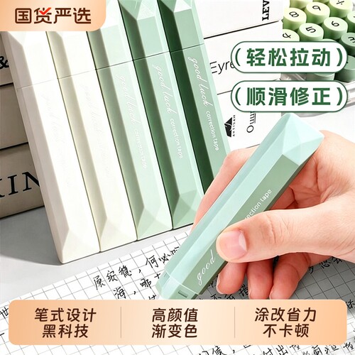 渐变色笔式修正带小学生专用