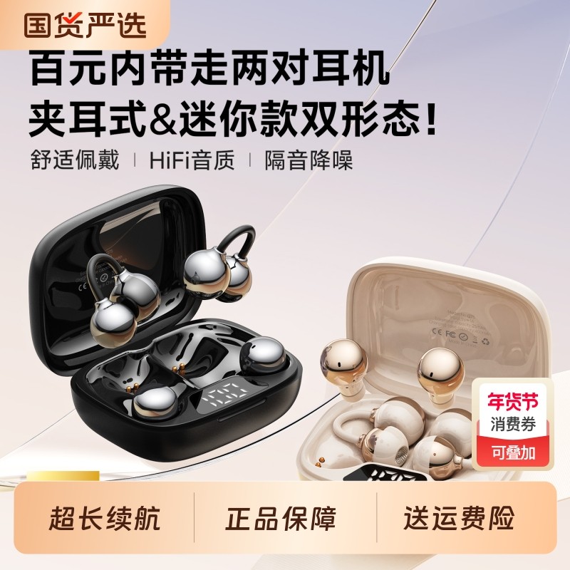 无线蓝牙耳机2025新款耳夹式运动超长续航睡眠降噪入耳式气骨传导,影音电器,蓝牙耳机,淘宝优惠券,粉丝福利购,淘宝优惠卷