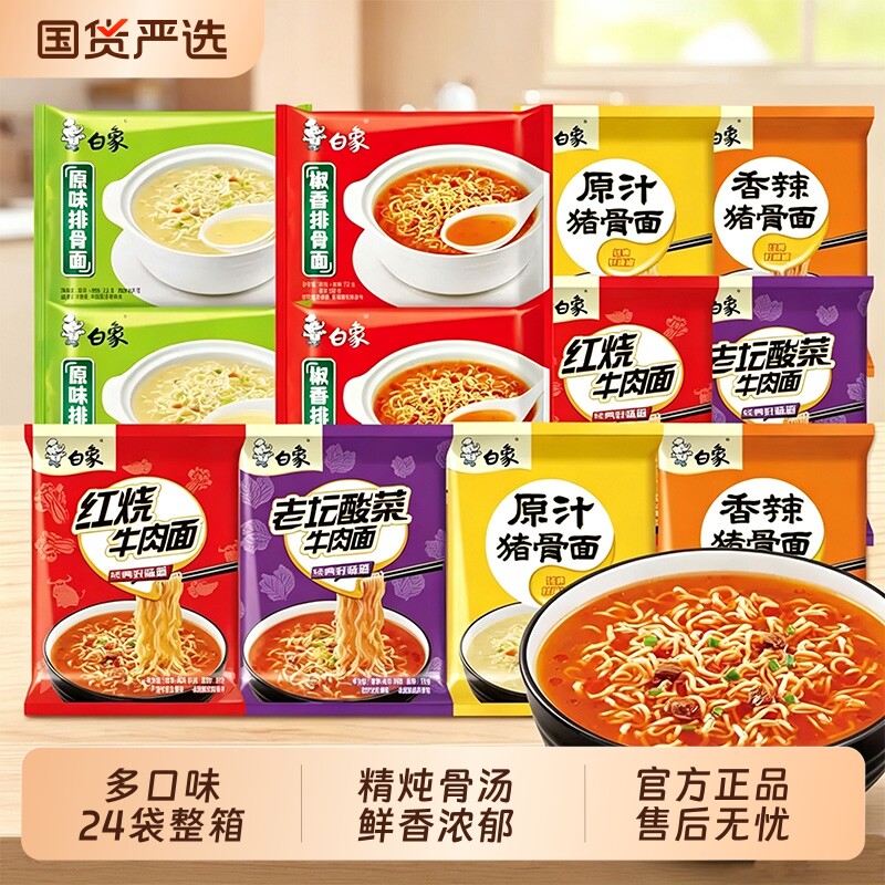 白象方便面红烧牛肉面骨汤面精炖泡面袋装速食酸菜老坛猪骨排骨