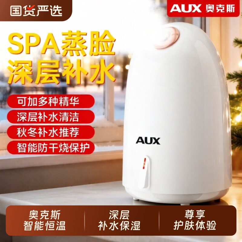 奥克斯蒸脸仪家用热喷喷雾器美容补水纳米蒸汽美容院专用脸部保湿