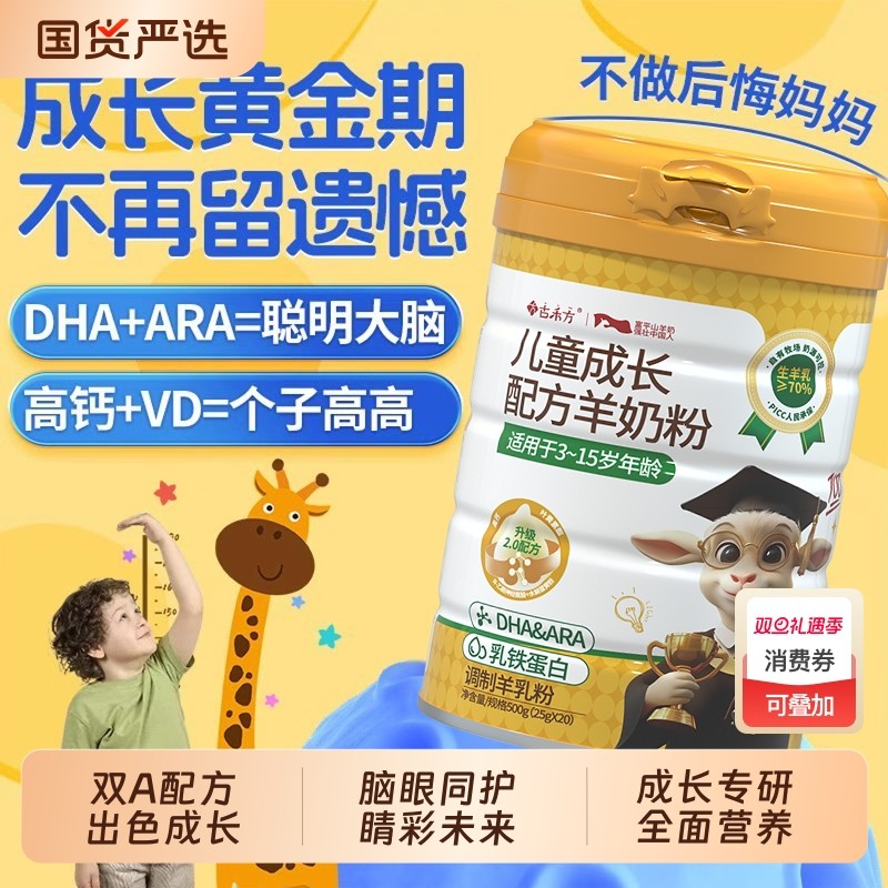 古禾方儿童羊奶粉正宗配方羊奶青少年学生官方旗舰店正品独立包装