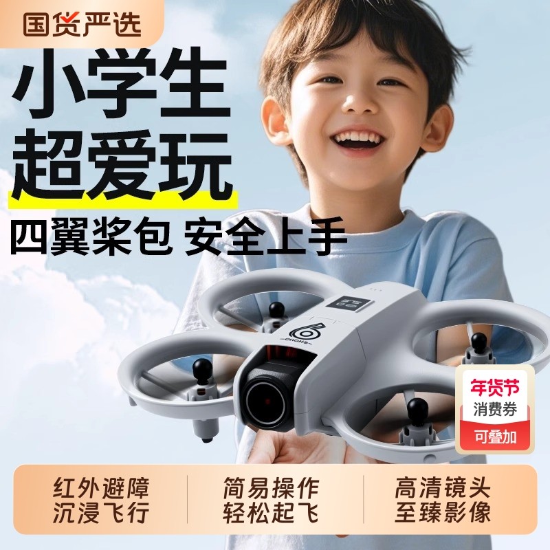 无人机遥控飞机航拍儿童玩具小学生小型迷你飞行器长续航高清四轴
