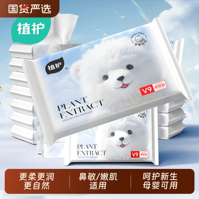植护52包云柔巾婴儿专研乳霜纸