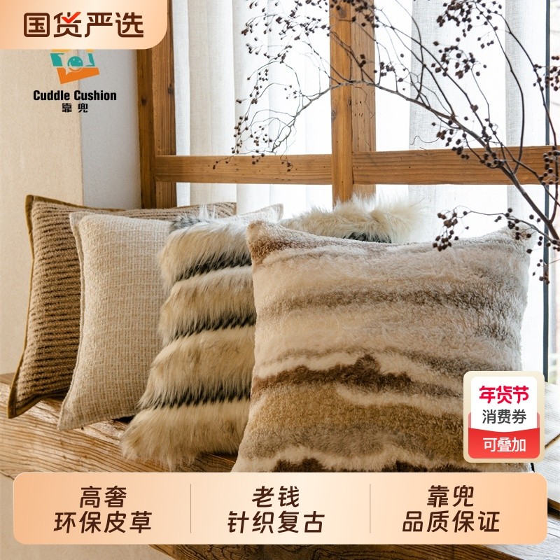 靠兜 高奢环保皮草复古中古风枕套沙发床客厅棕咖可拆靠枕抱枕