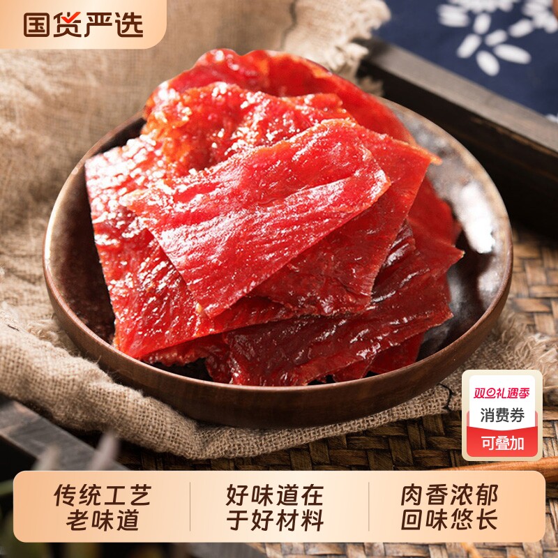 靖江特产猪肉脯干200g肉铺蜜汁味一斤散装休闲小零食品批发原味