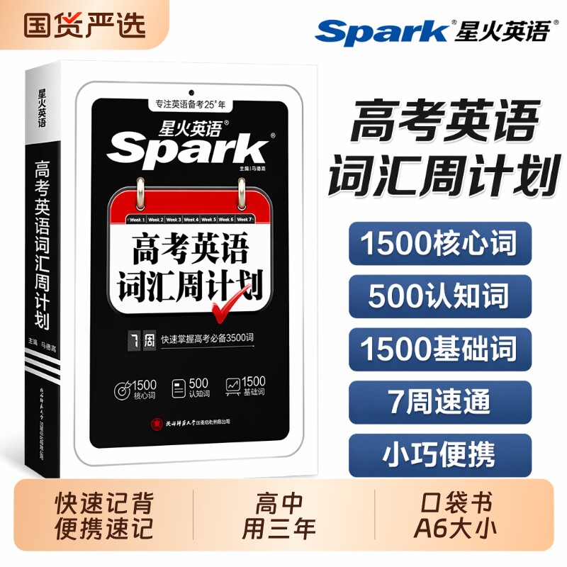 2027英语3500词汇|100人收藏图片