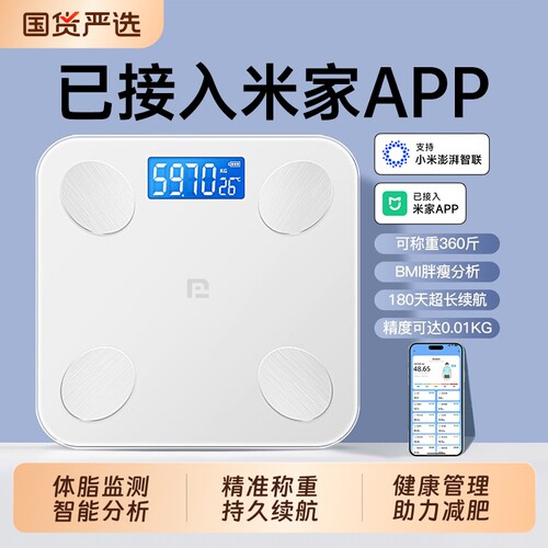 智能蓝牙充电体重秤|万人回购